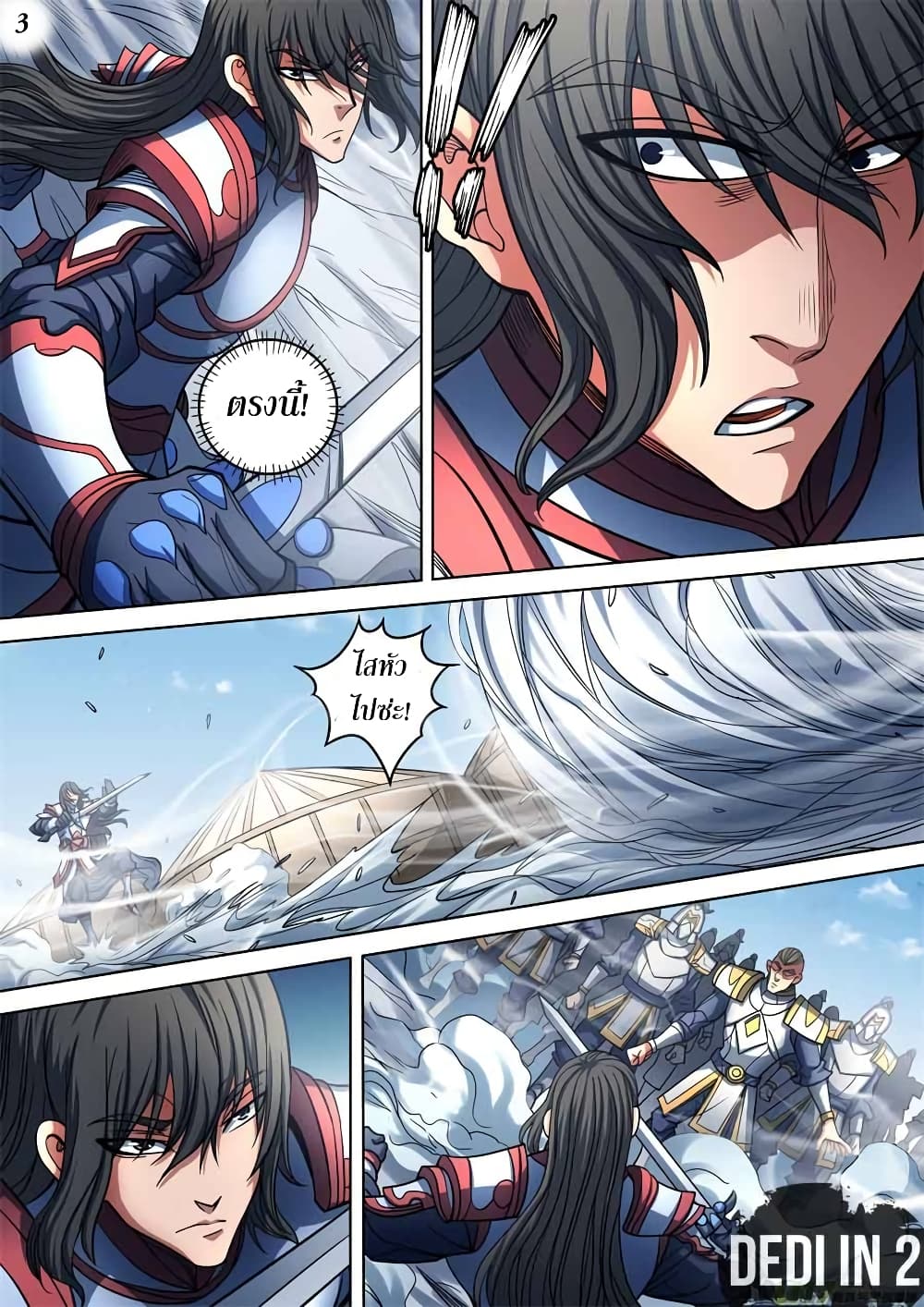 God of Martial Arts page 4