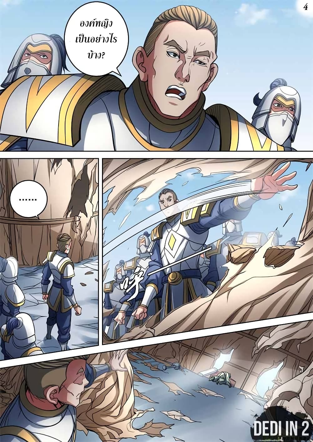 God of Martial Arts page 5