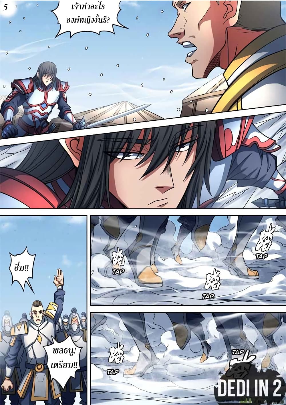 God of Martial Arts page 6