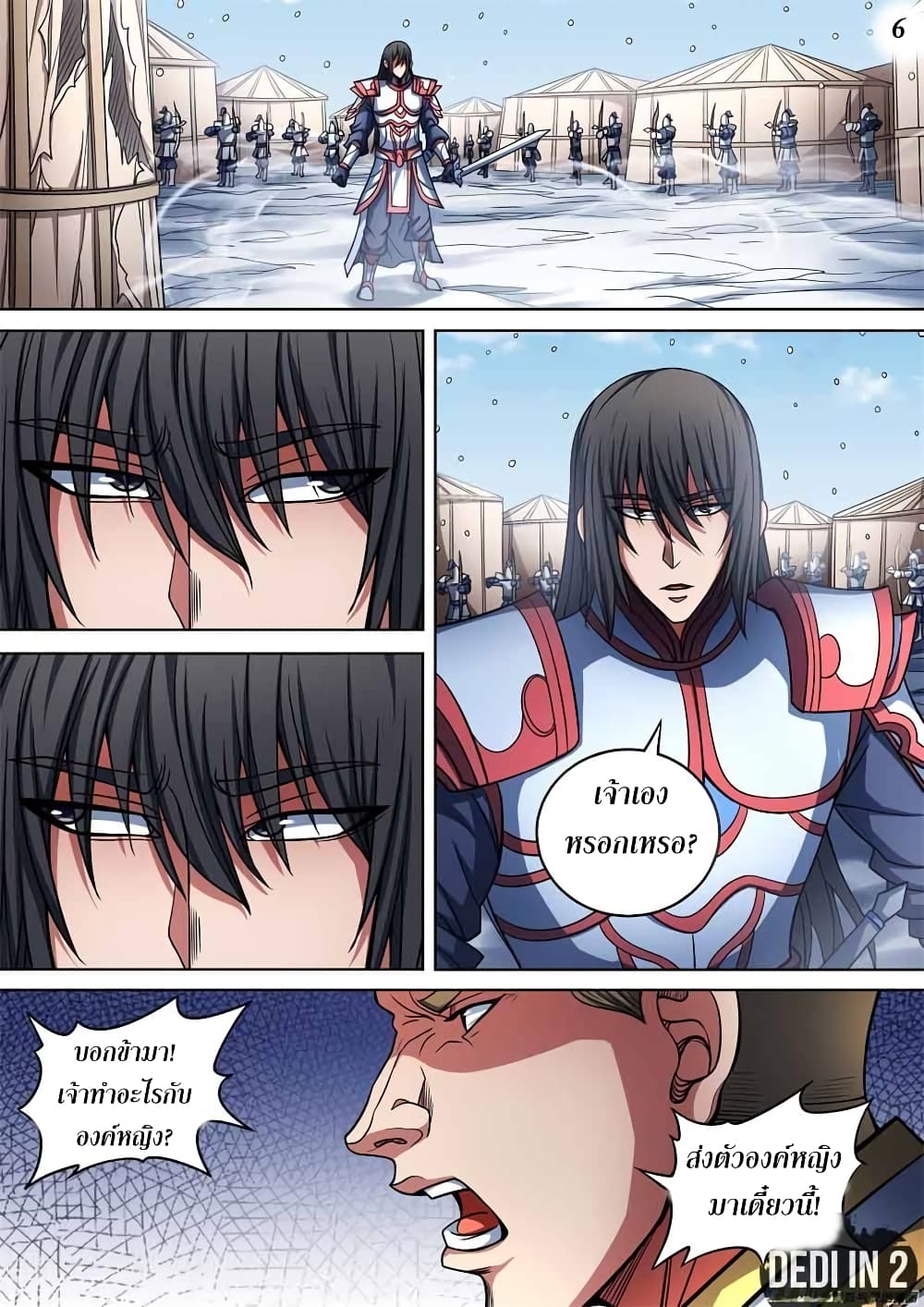 God of Martial Arts page 7