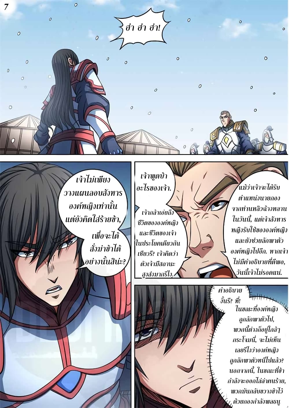 God of Martial Arts page 8