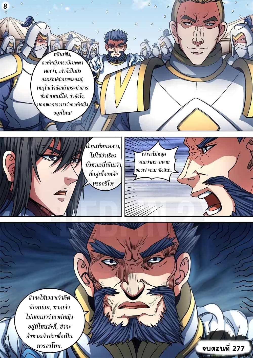 God of Martial Arts page 9