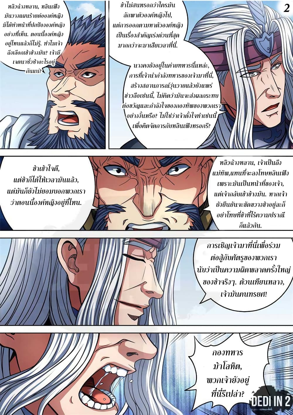 God of Martial Arts page 3
