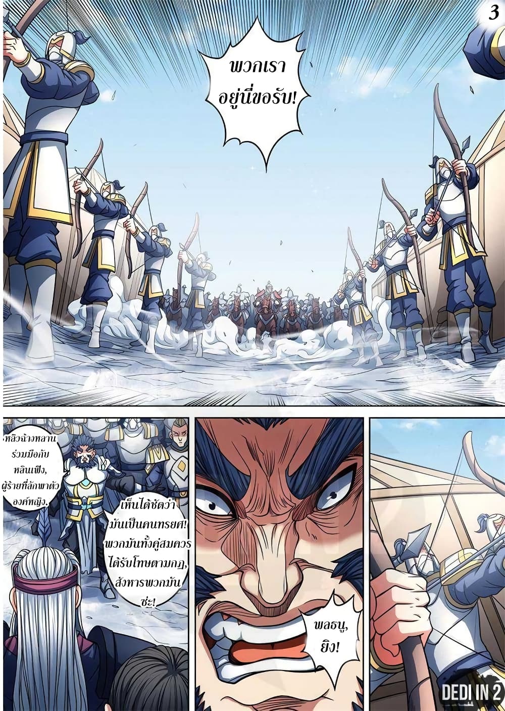 God of Martial Arts page 4