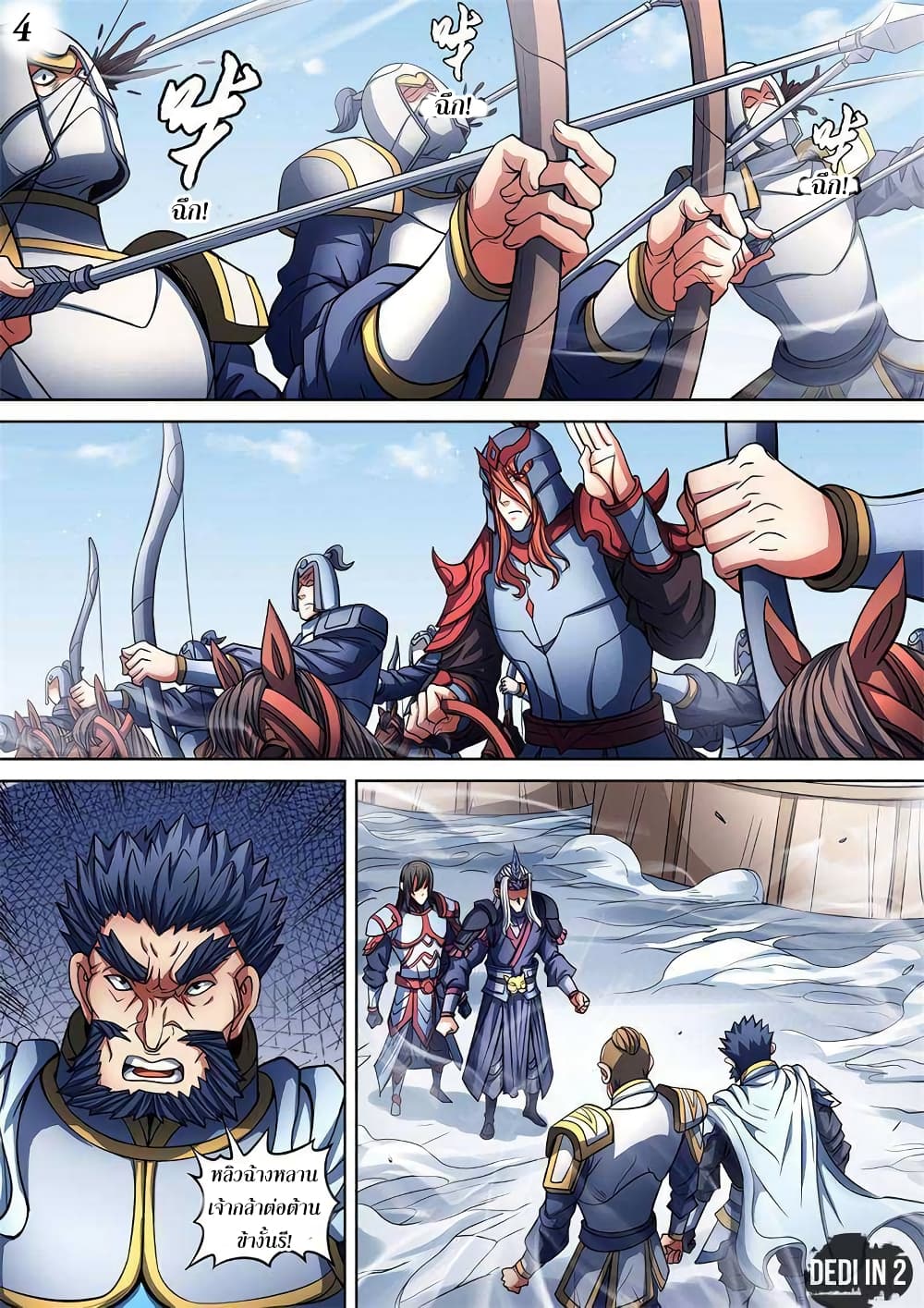 God of Martial Arts page 5