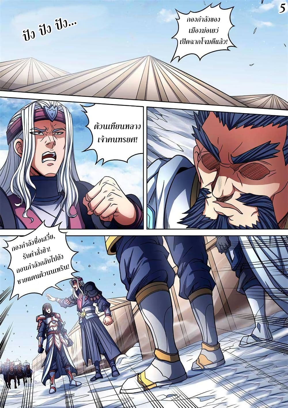 God of Martial Arts page 6