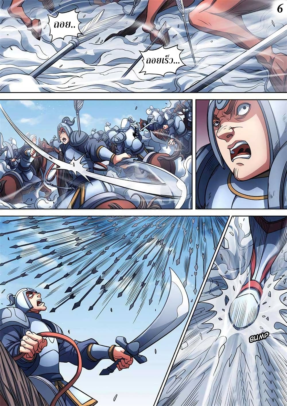 God of Martial Arts page 7