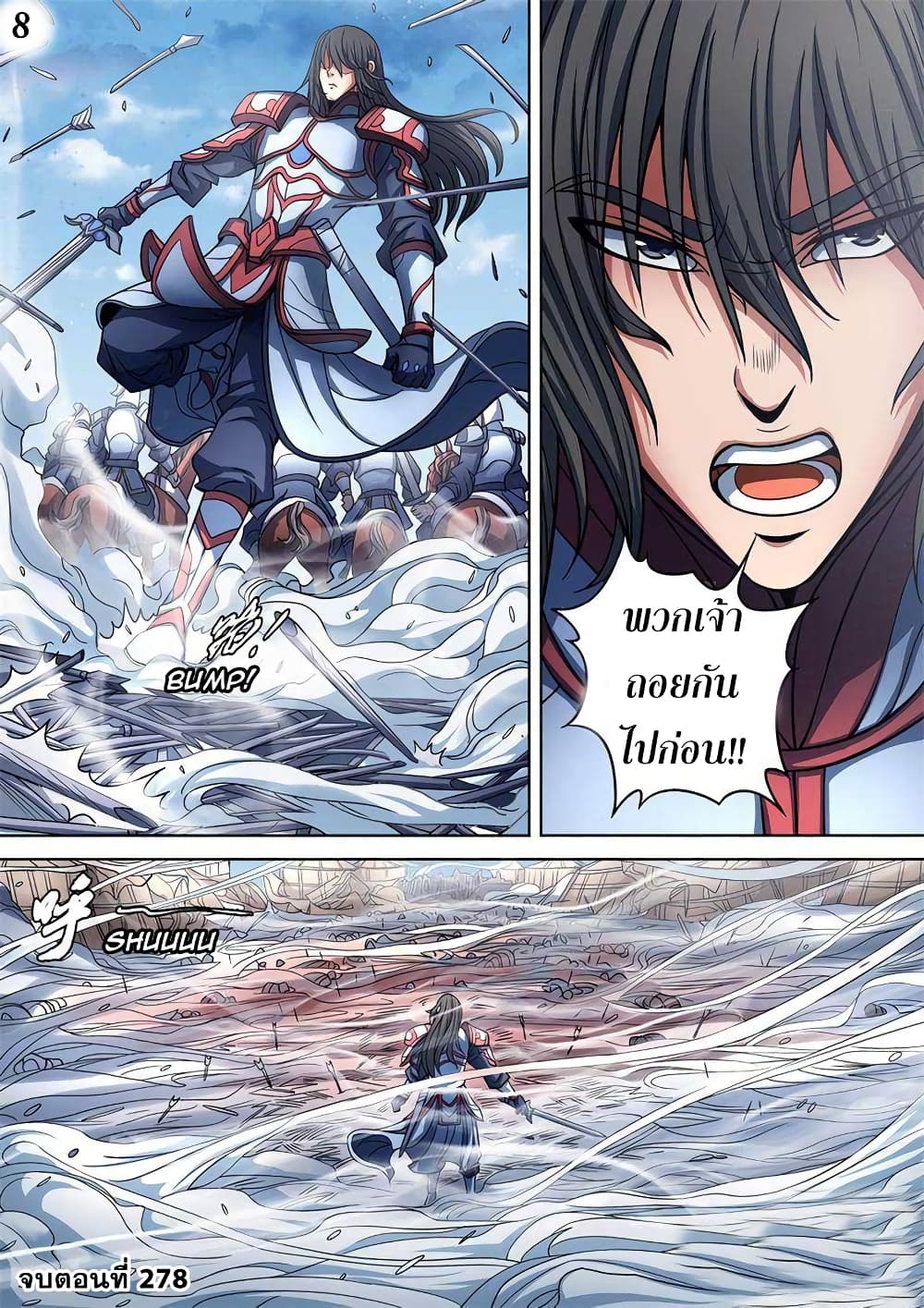 God of Martial Arts page 9