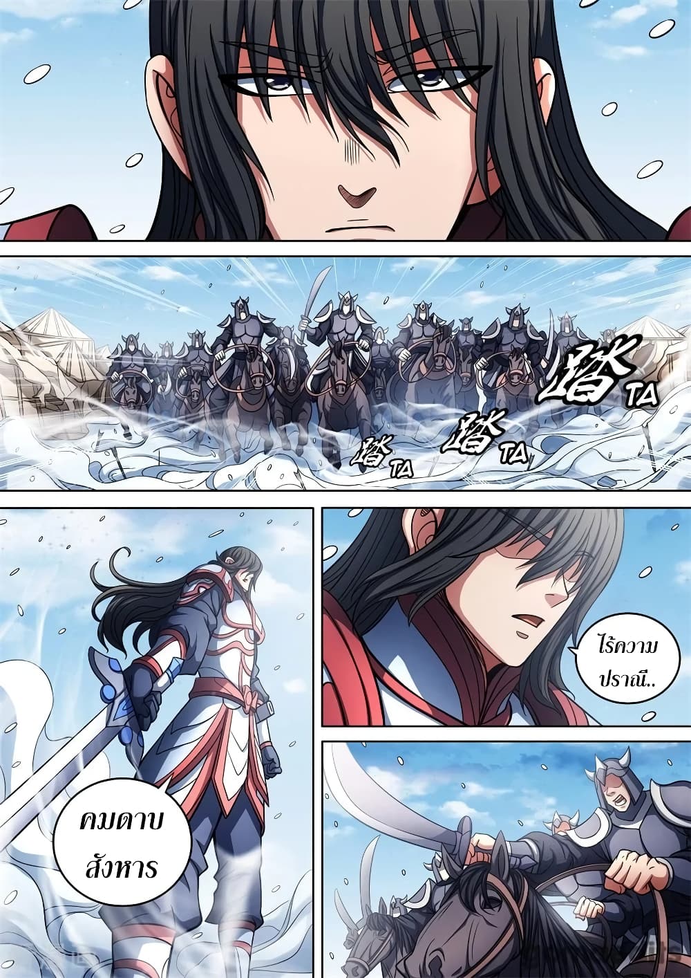God of Martial Arts page 2