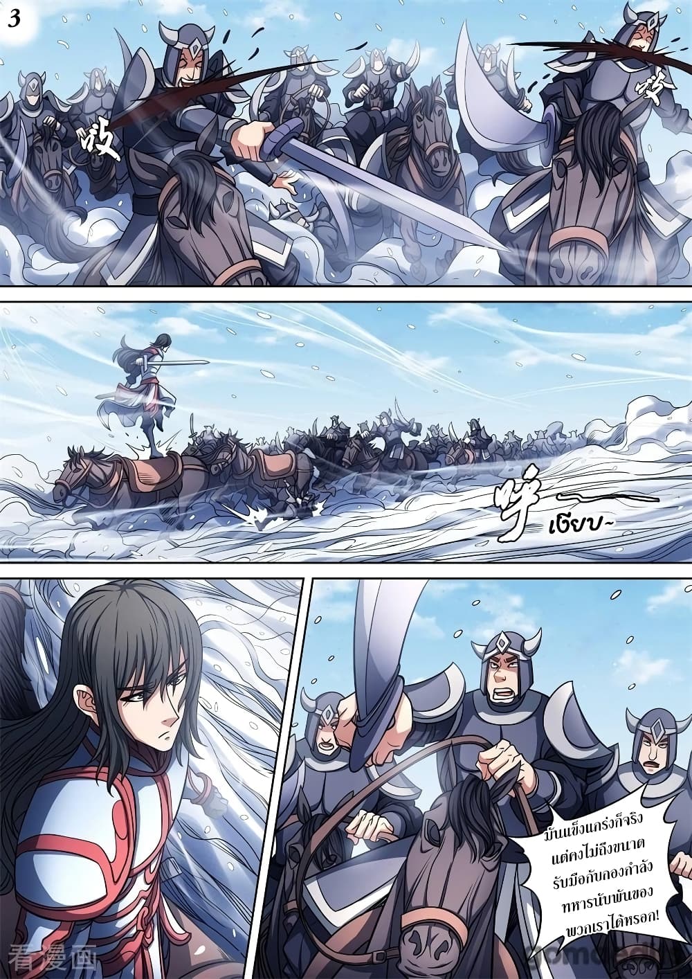 God of Martial Arts page 4