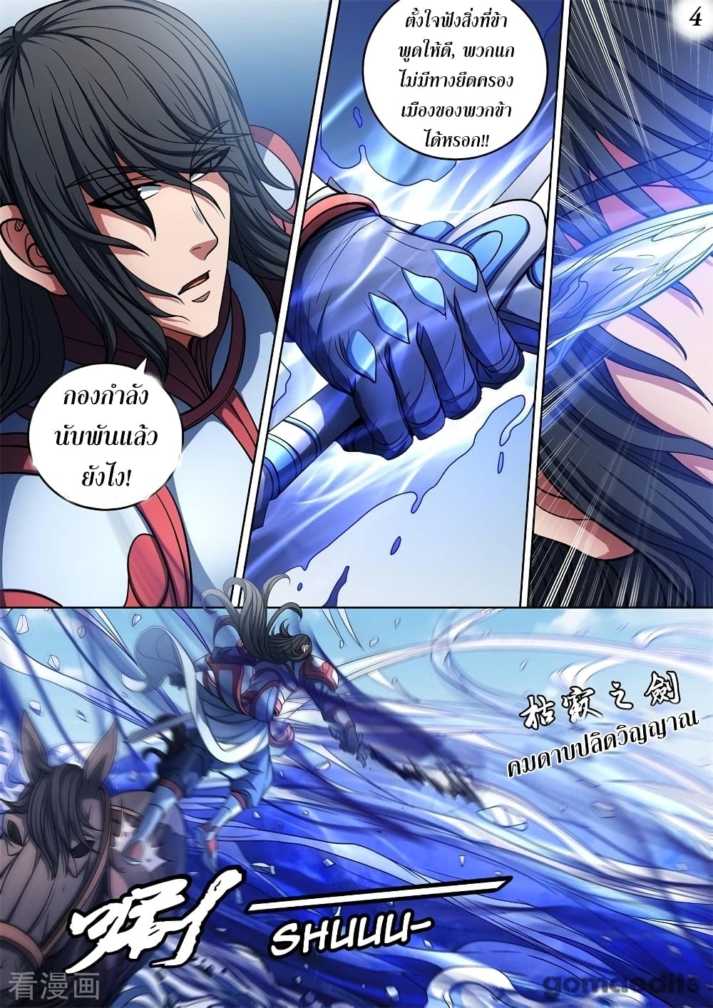 God of Martial Arts page 5
