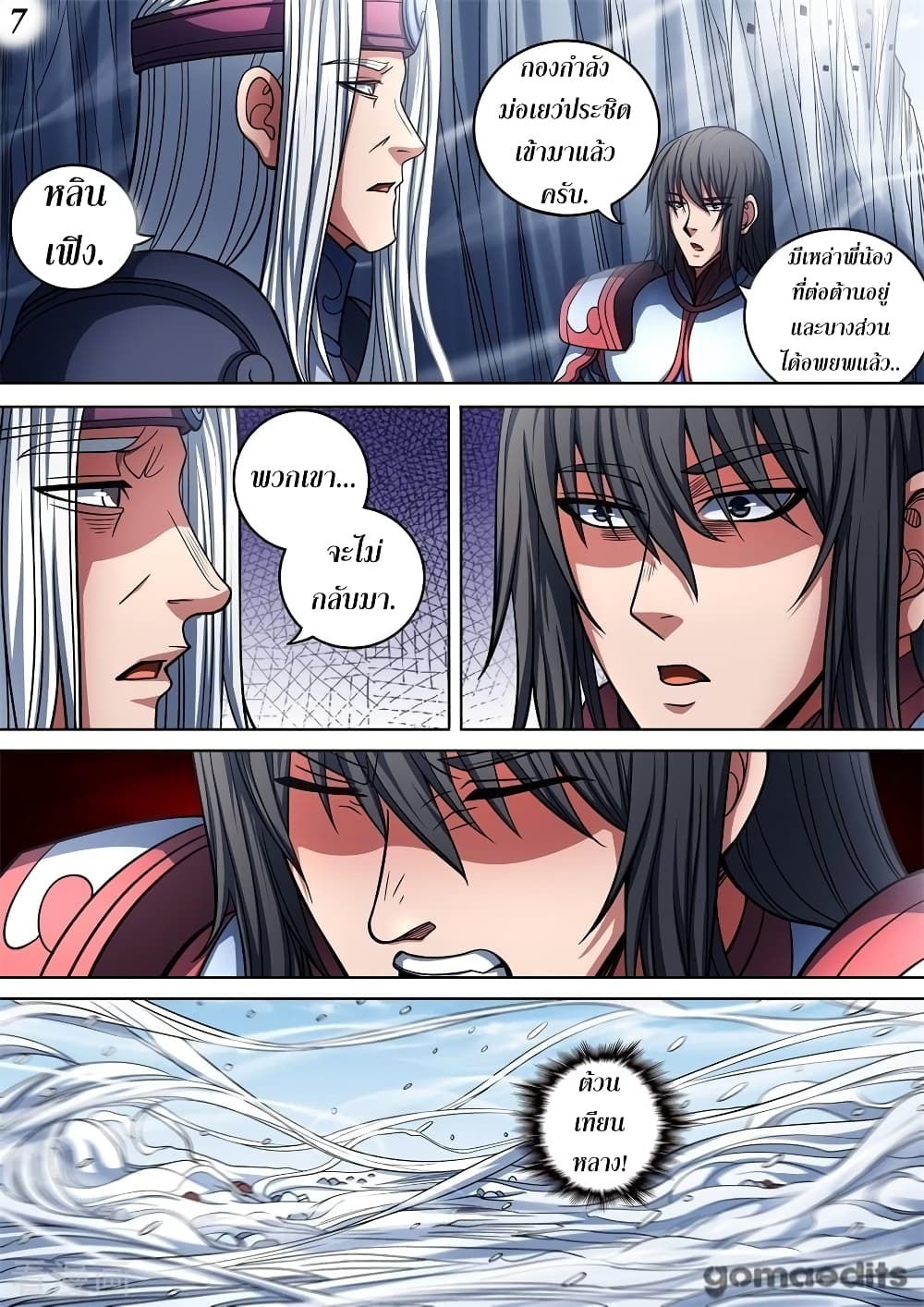 God of Martial Arts page 8