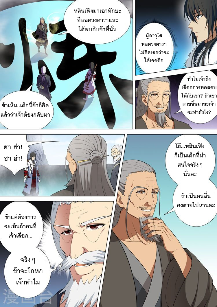 God of Martial Arts page 1