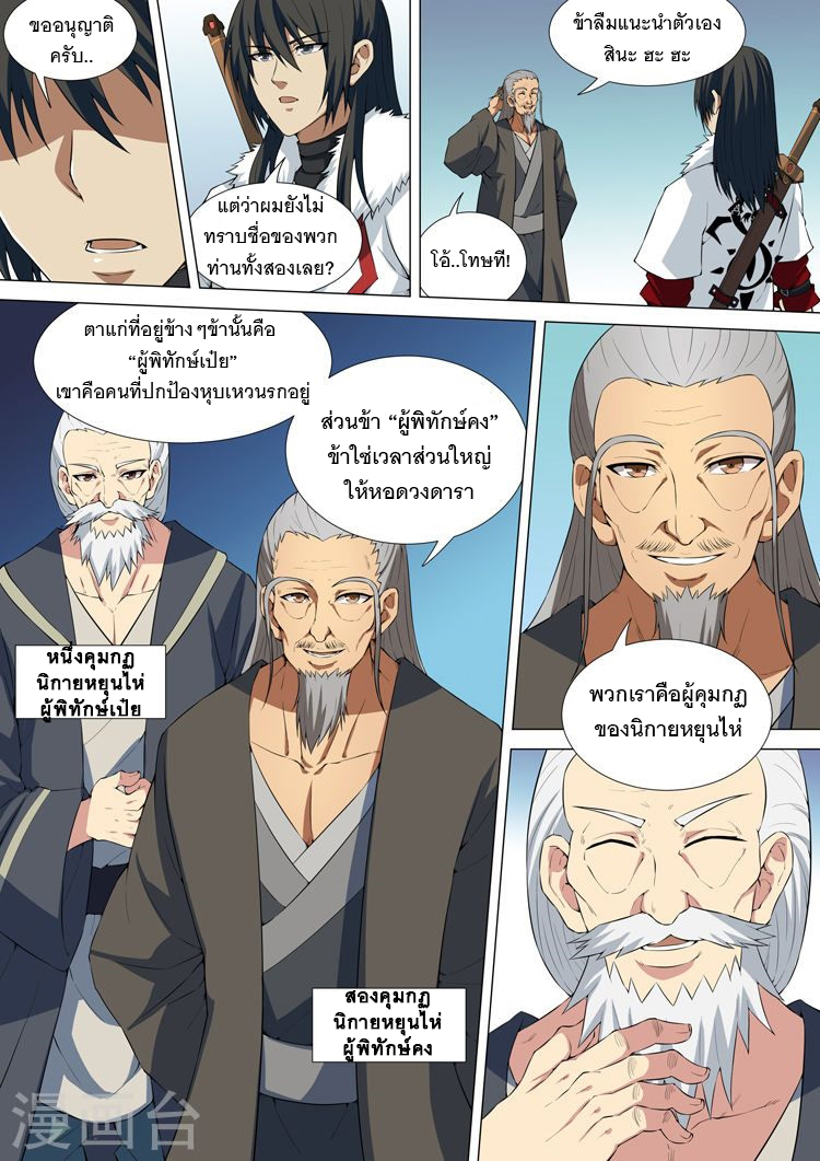 God of Martial Arts page 2
