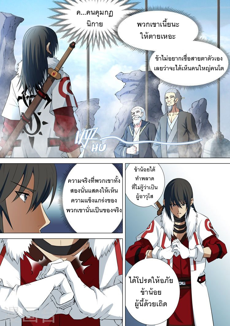 God of Martial Arts page 3