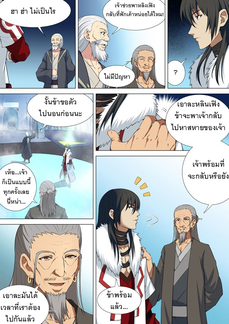 God of Martial Arts page 4