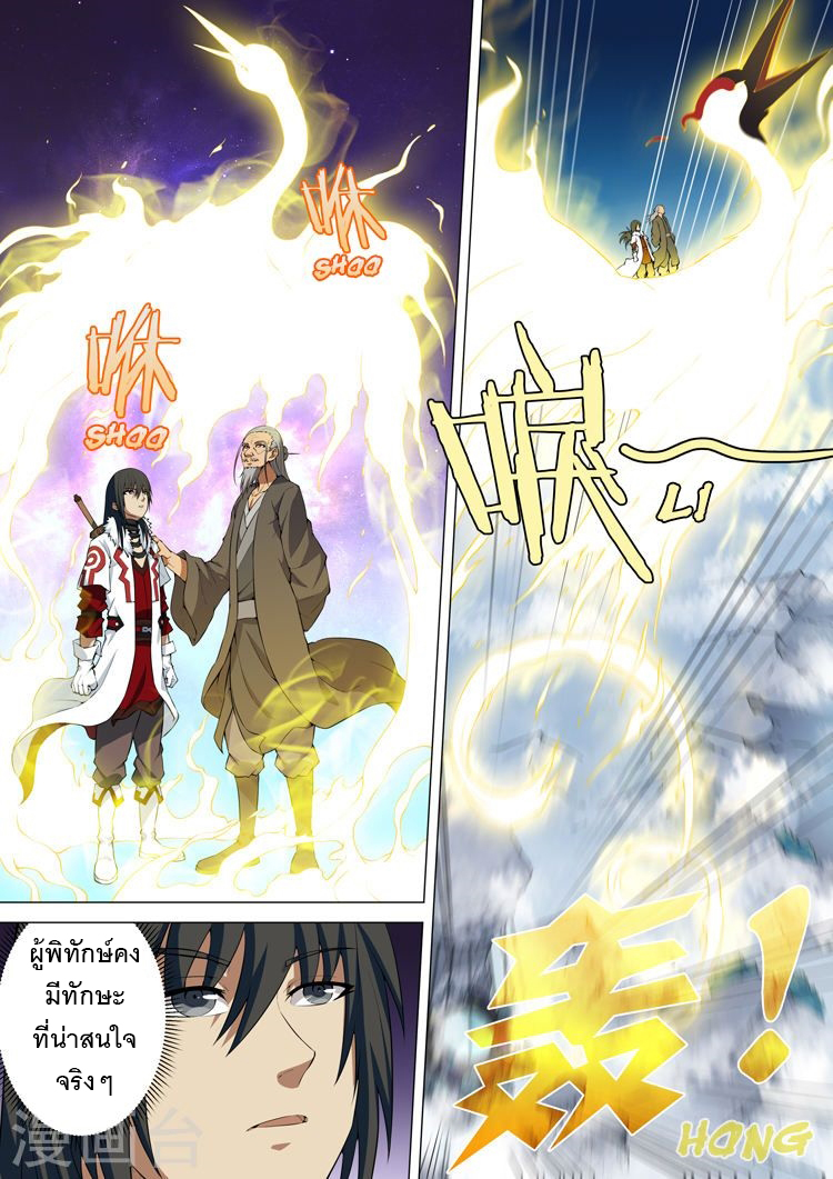 God of Martial Arts page 5