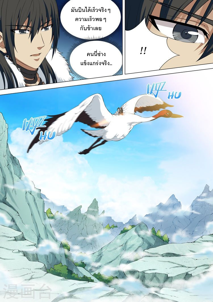 God of Martial Arts page 6
