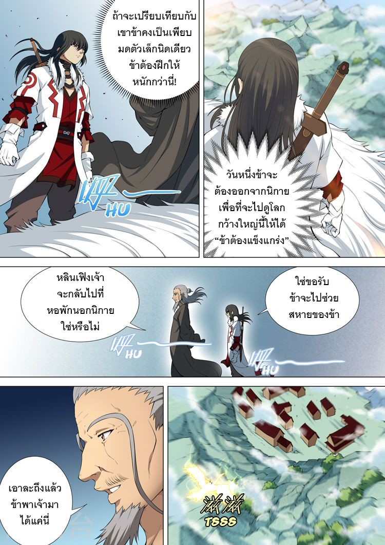 God of Martial Arts page 7