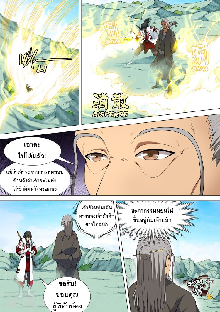 God of Martial Arts page 8