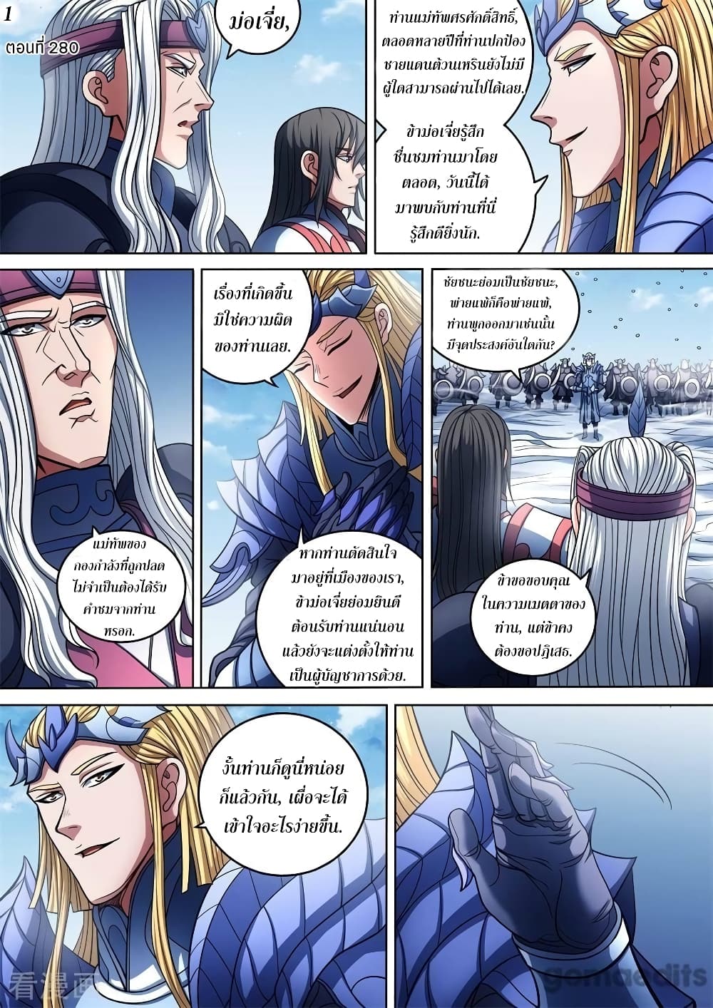 God of Martial Arts page 2