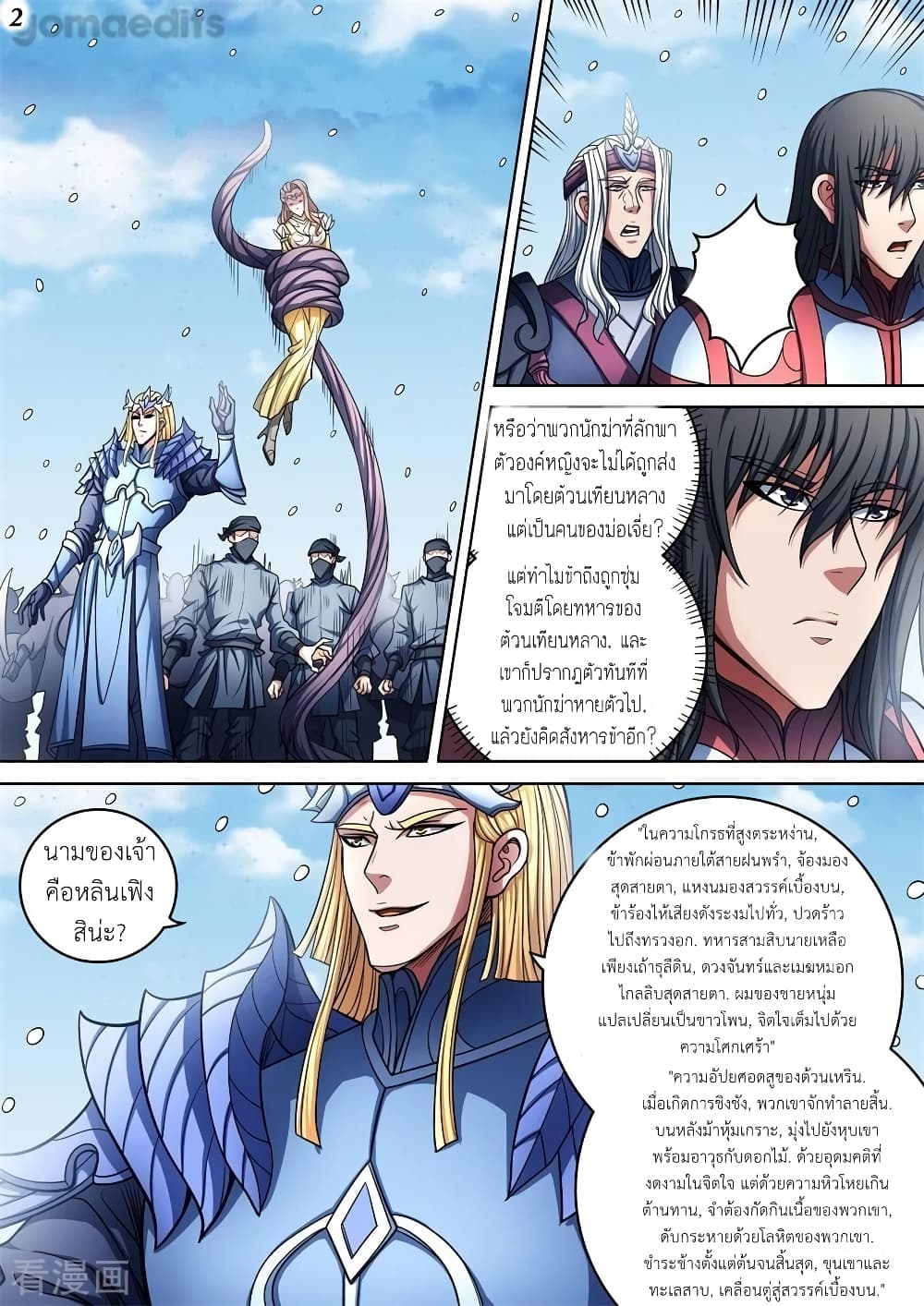 God of Martial Arts page 3