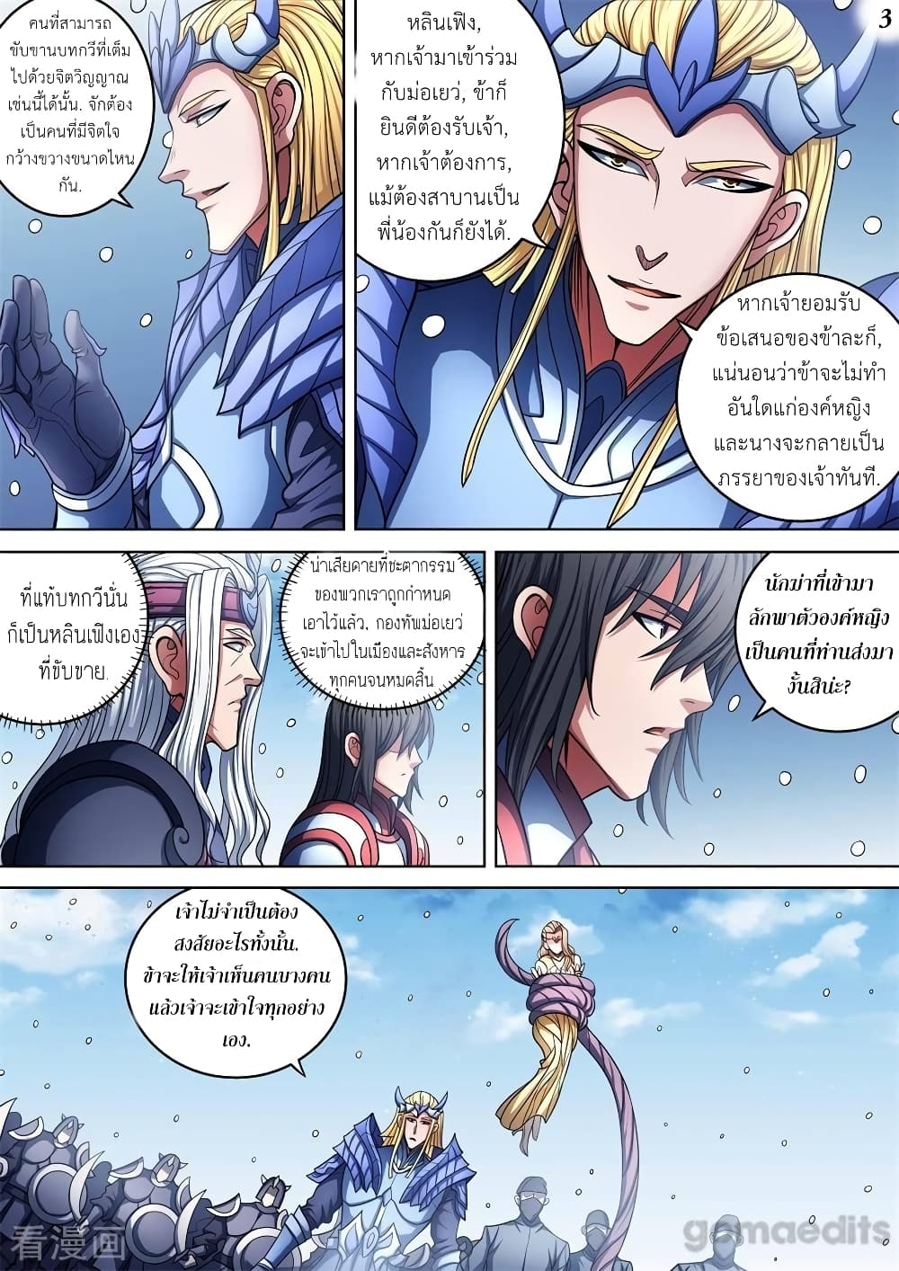 God of Martial Arts page 4