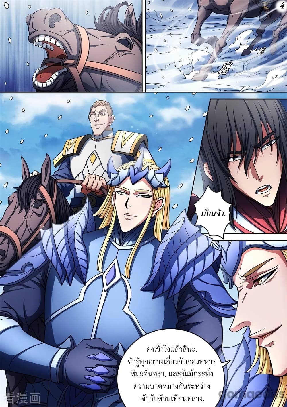 God of Martial Arts page 5