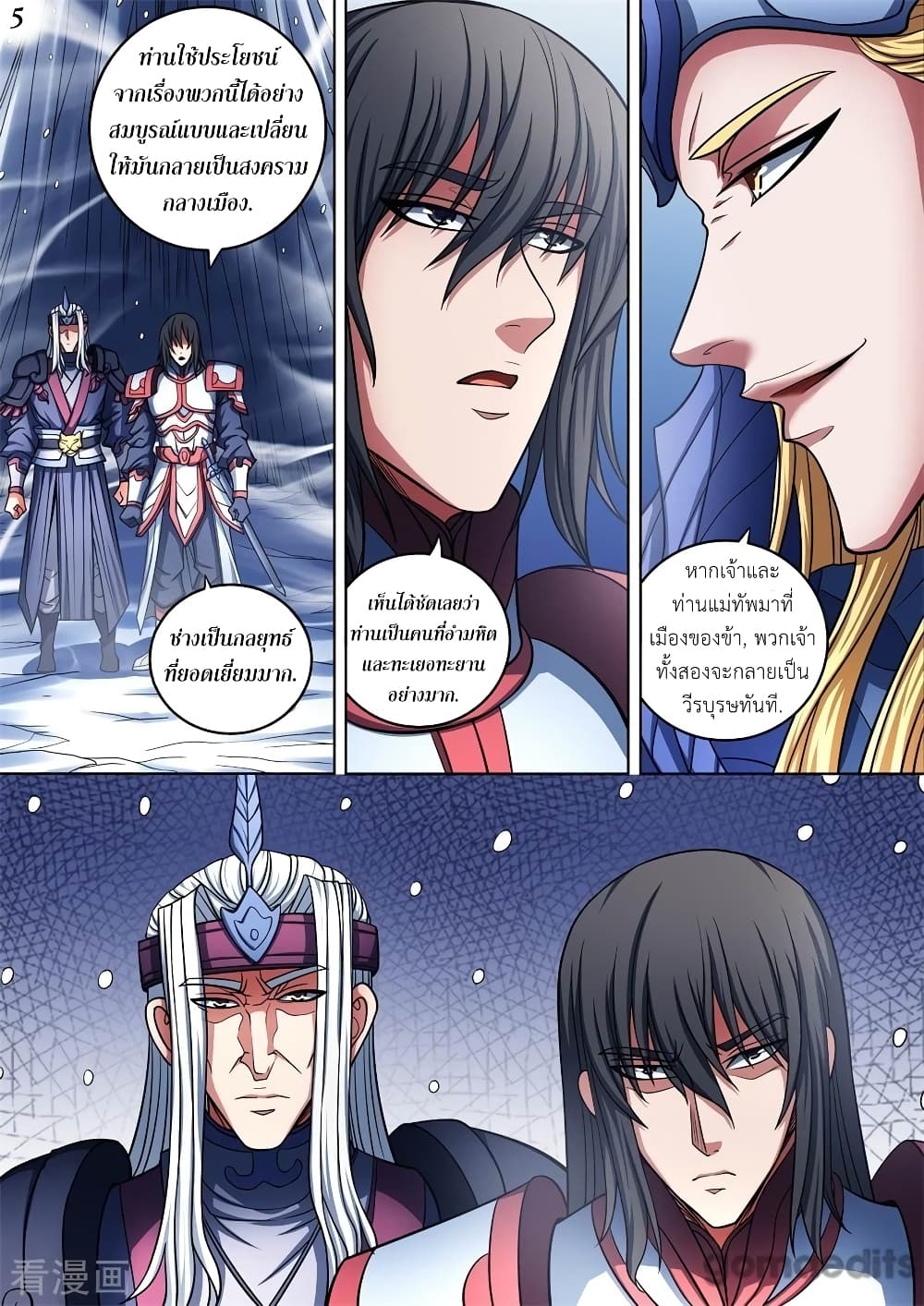 God of Martial Arts page 6