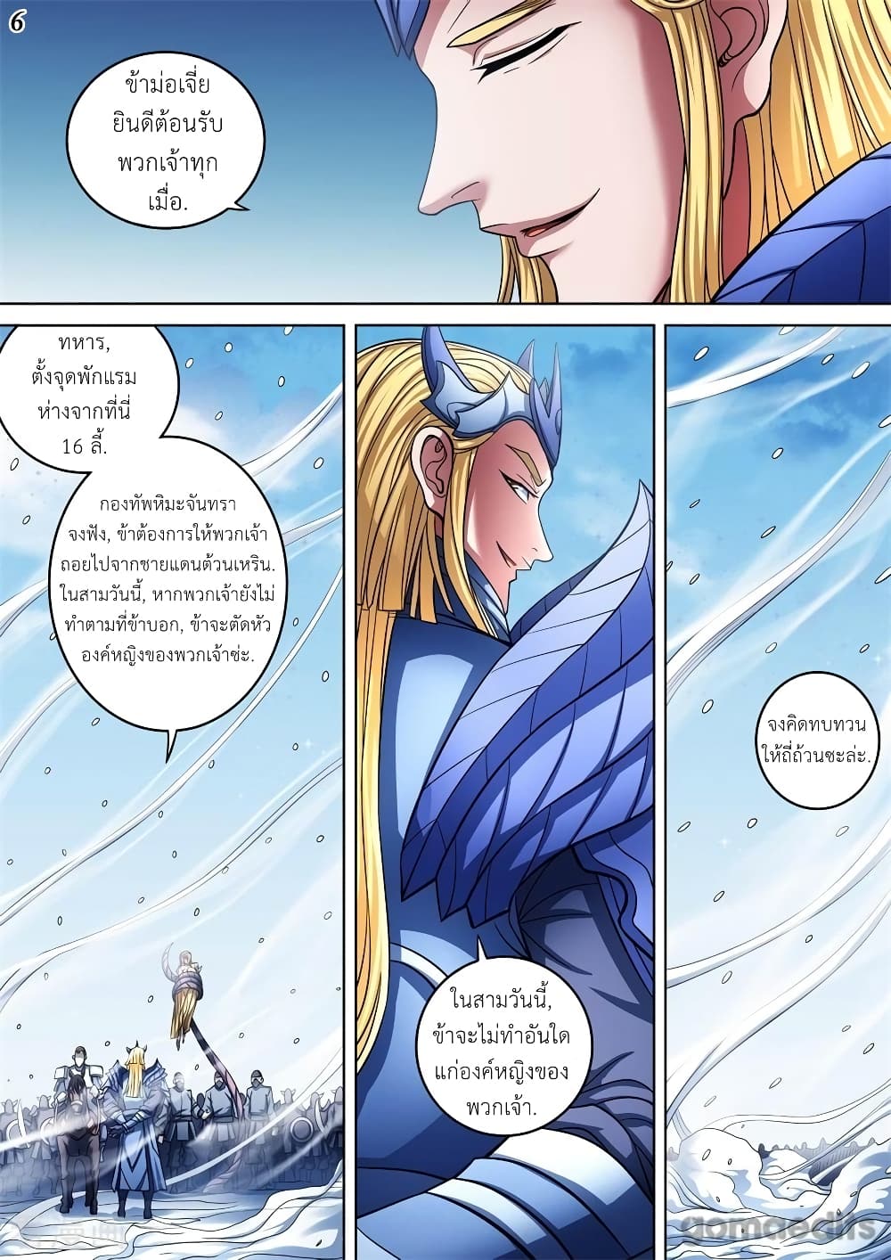 God of Martial Arts page 7