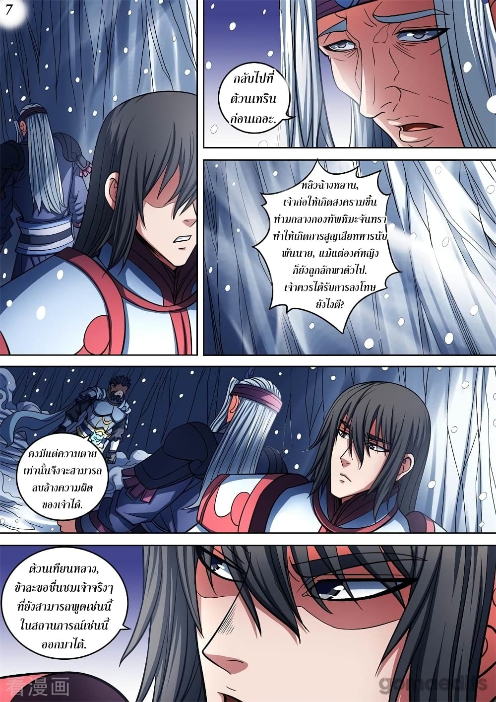 God of Martial Arts page 8
