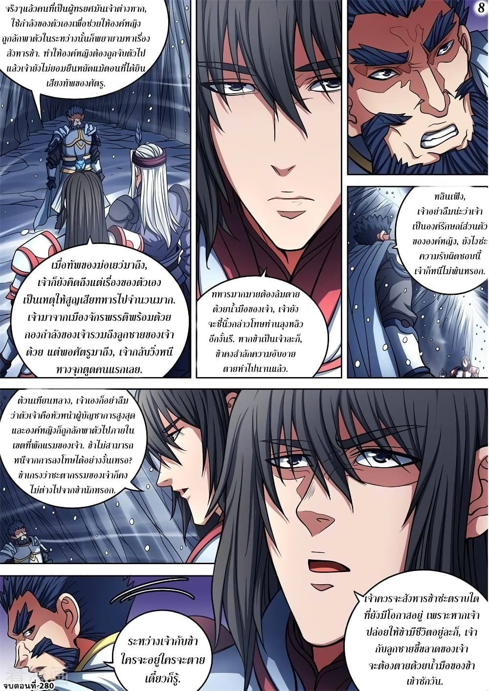 God of Martial Arts page 9