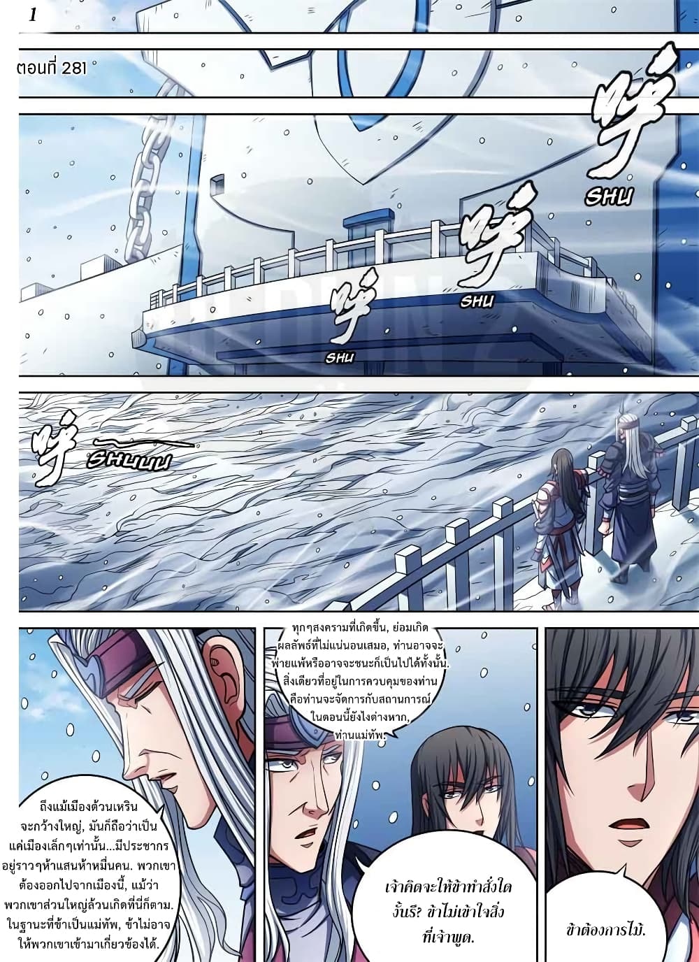 God of Martial Arts page 2