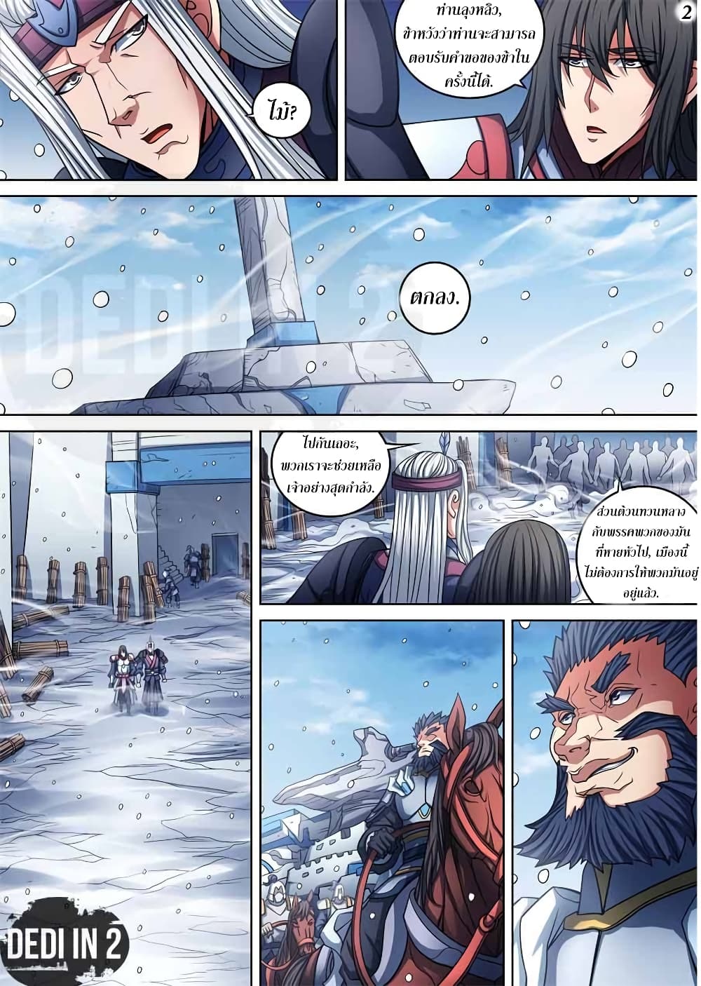 God of Martial Arts page 3