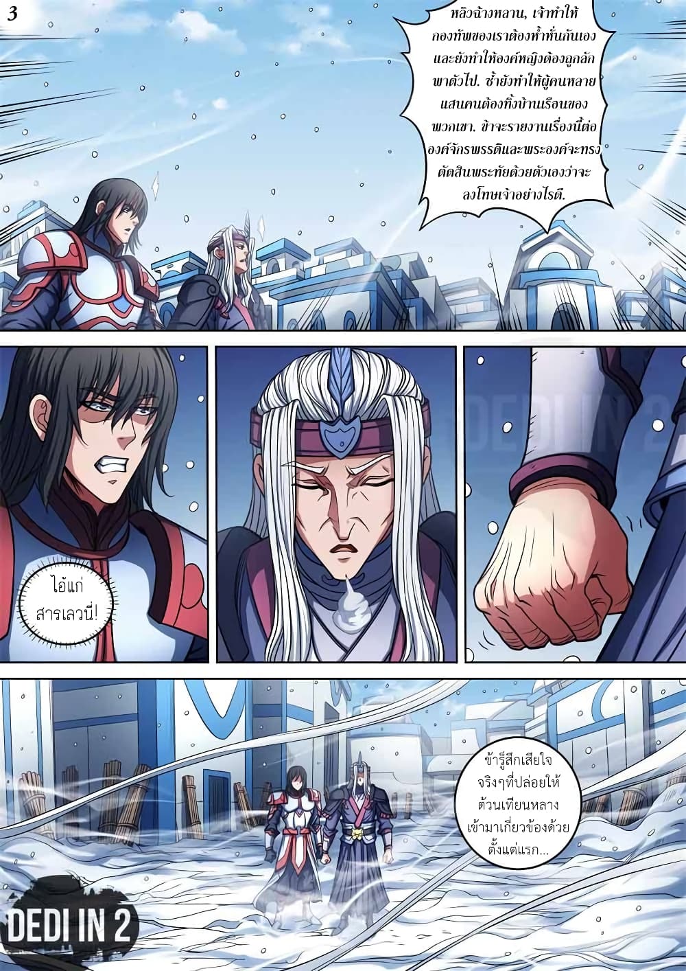 God of Martial Arts page 4