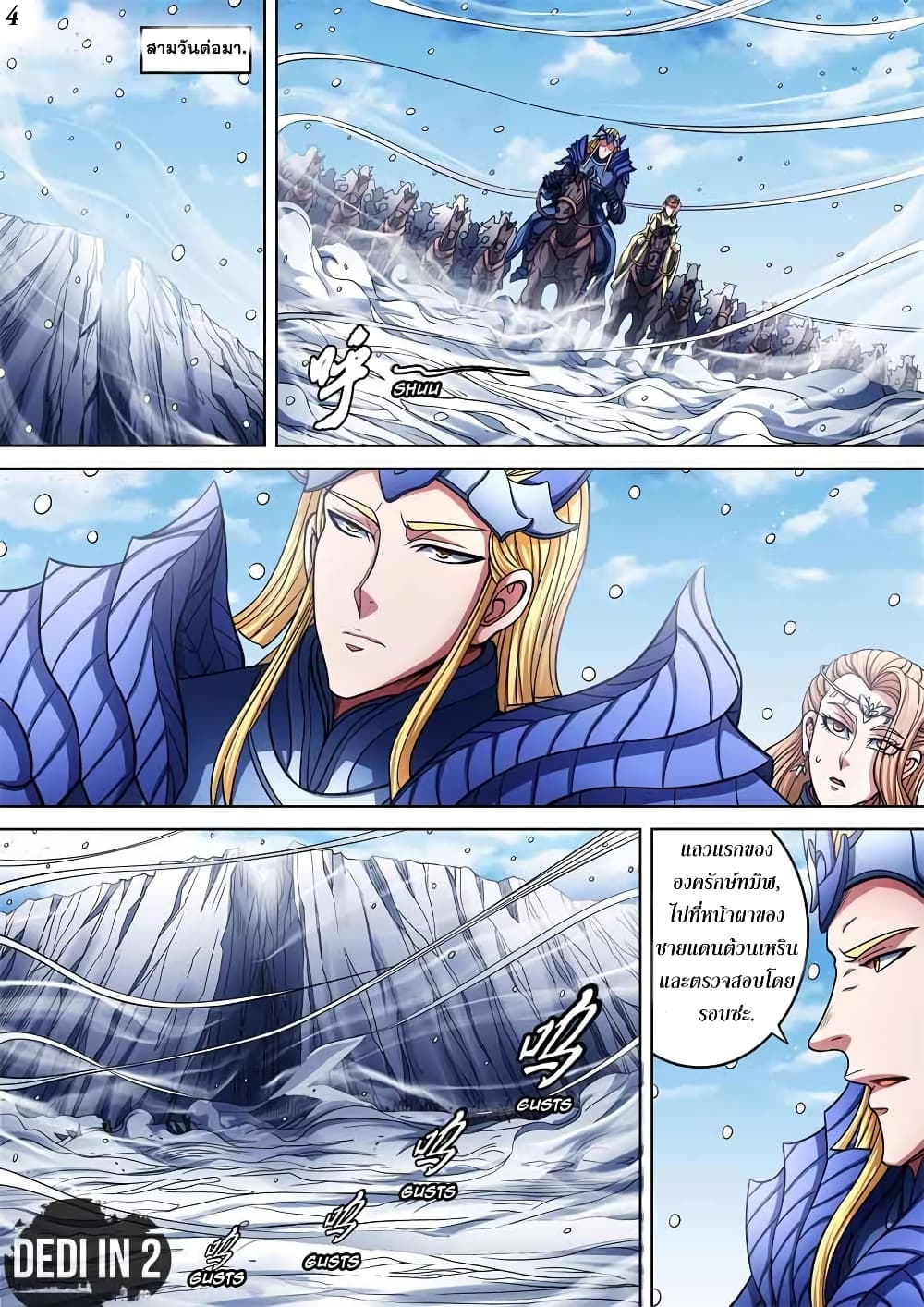 God of Martial Arts page 5