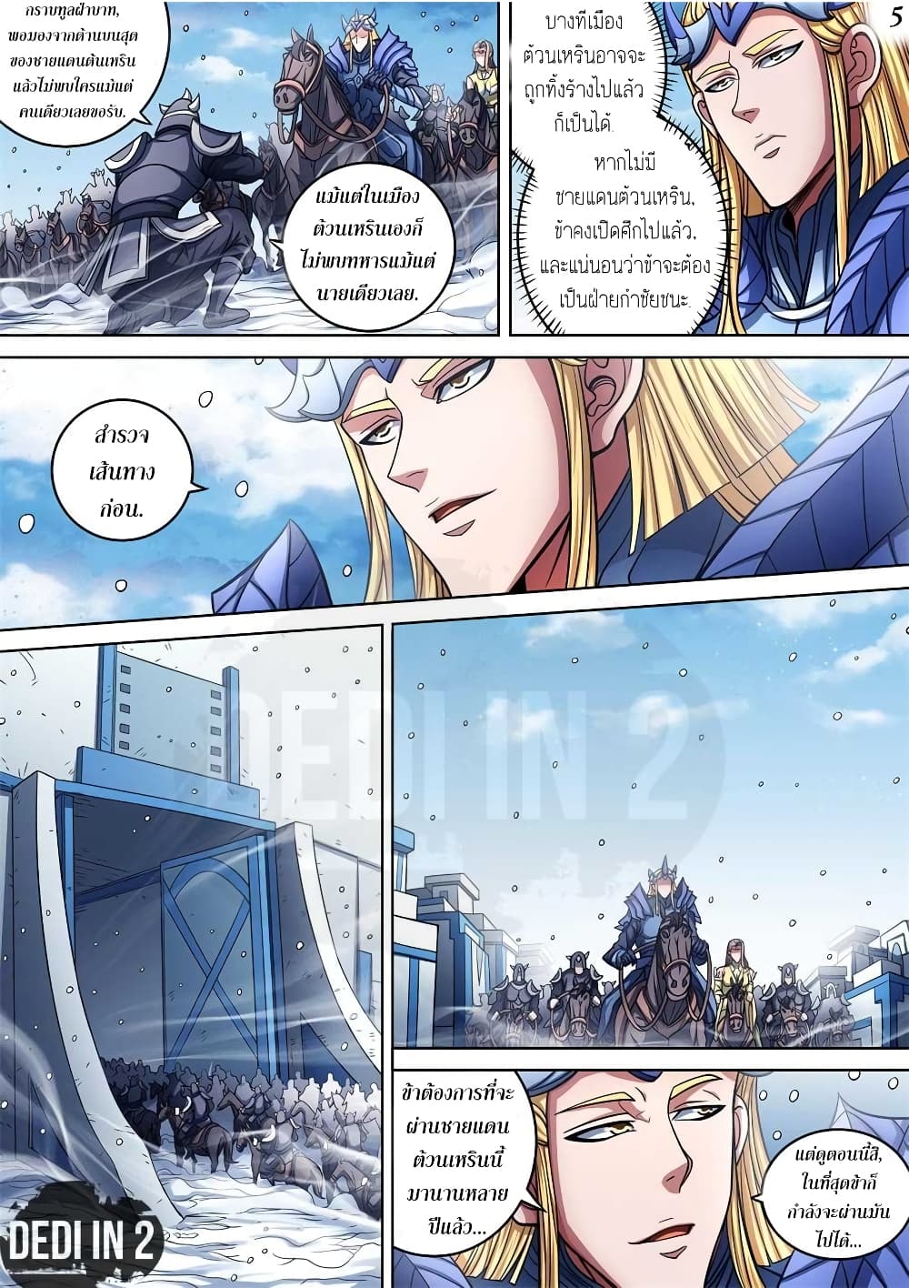 God of Martial Arts page 6