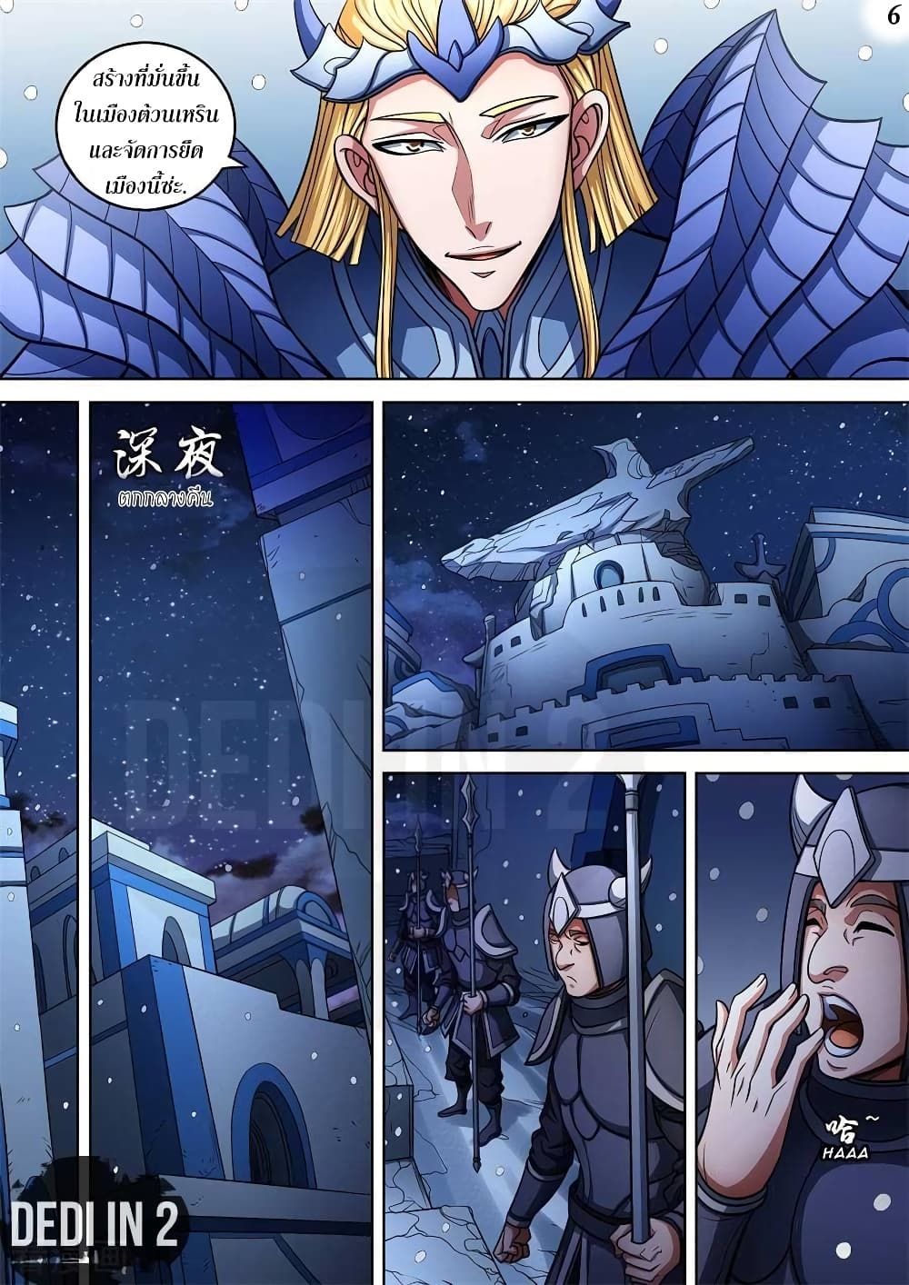 God of Martial Arts page 7