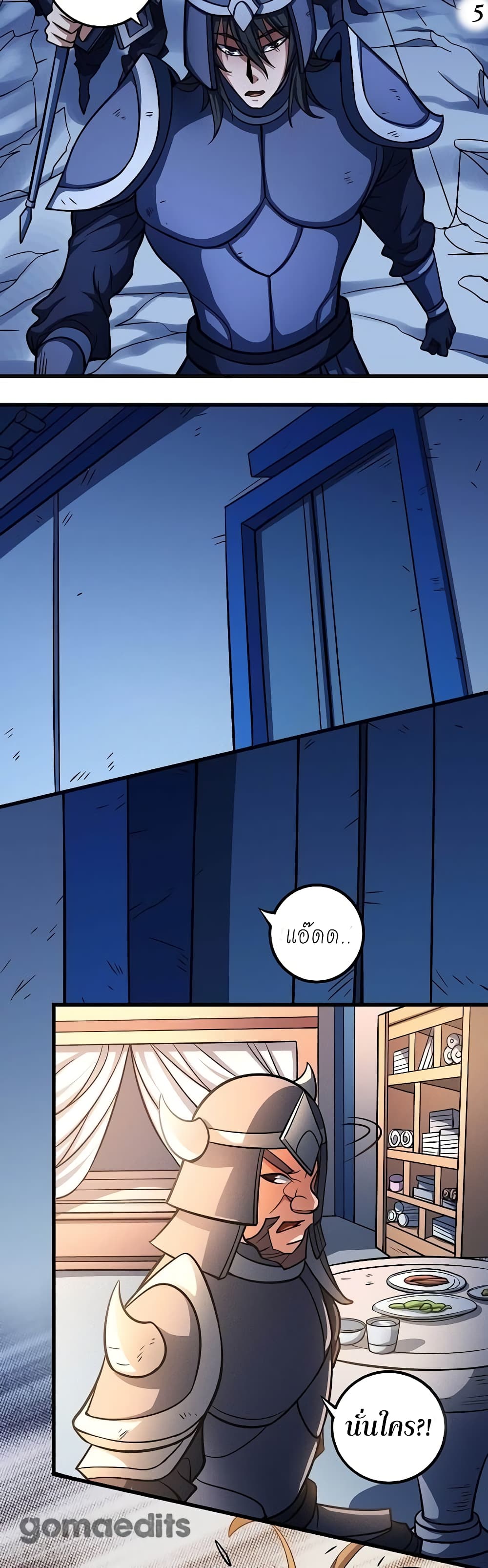 God of Martial Arts page 6