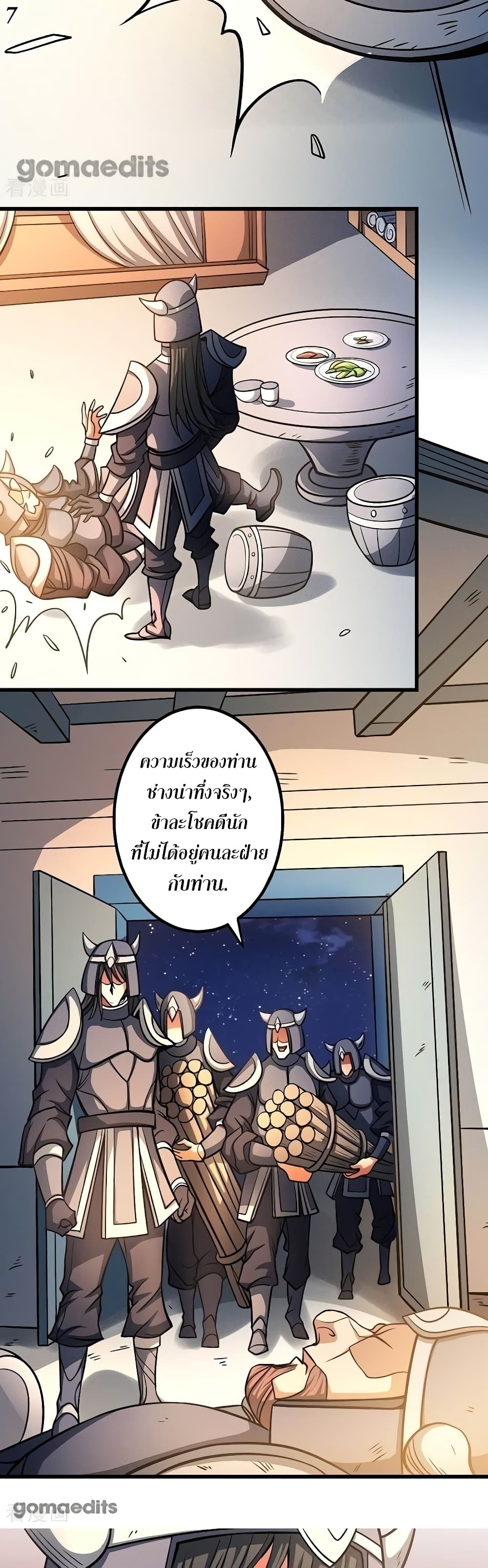 God of Martial Arts page 8