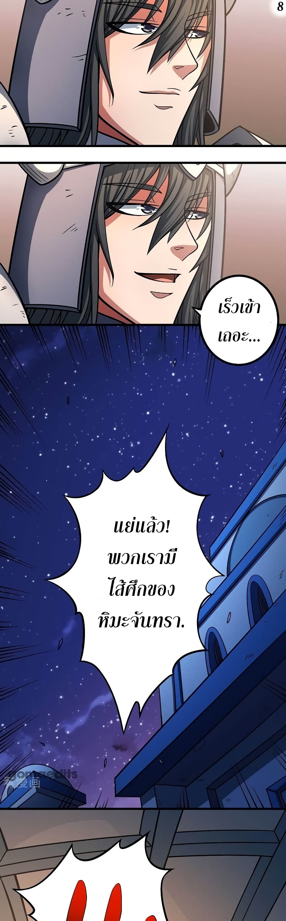 God of Martial Arts page 9