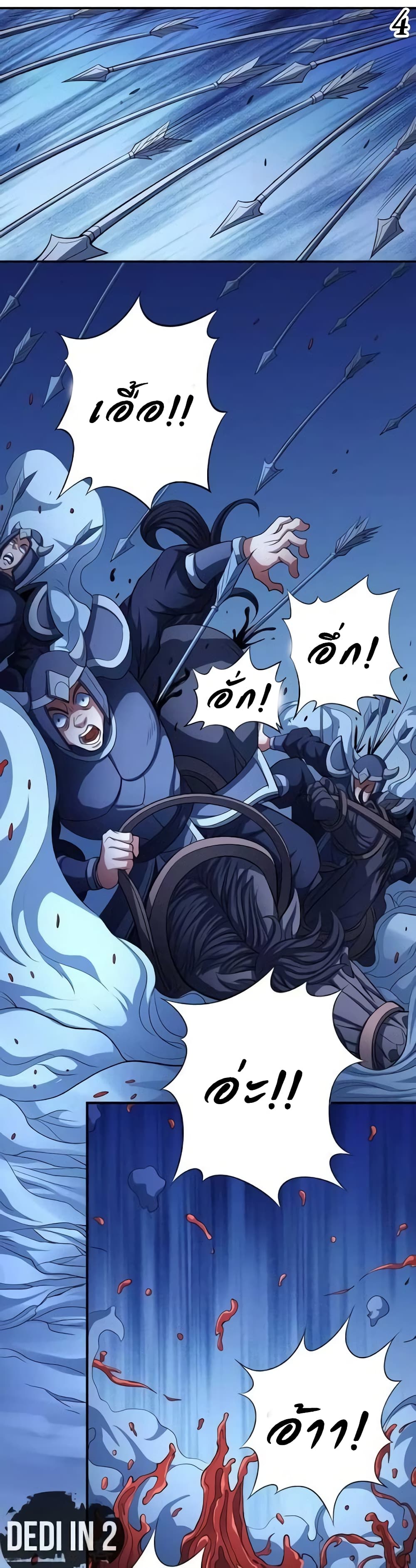 God of Martial Arts page 5