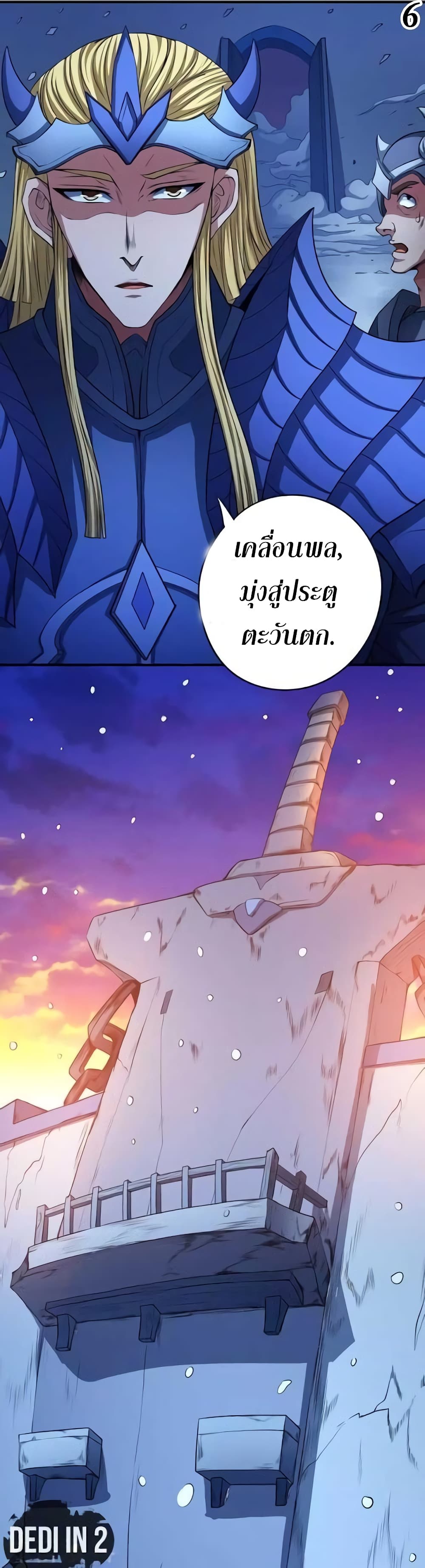 God of Martial Arts page 7