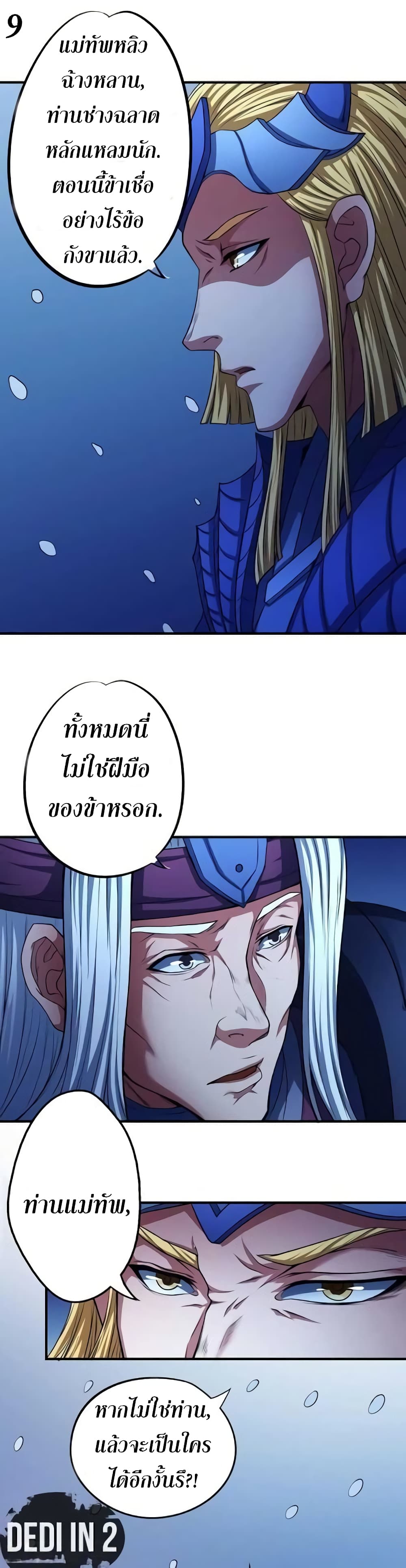 God of Martial Arts page 10