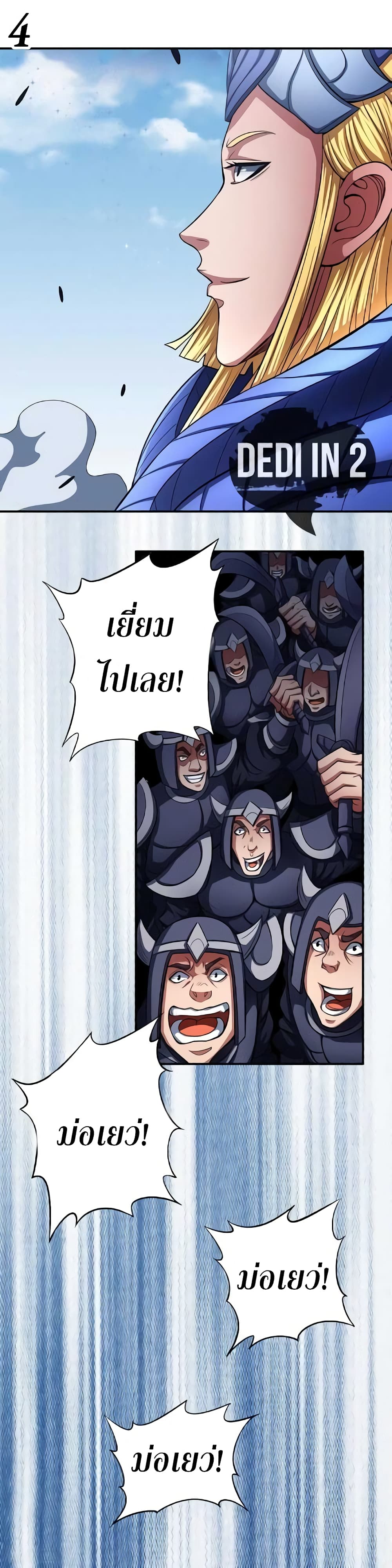 God of Martial Arts page 5