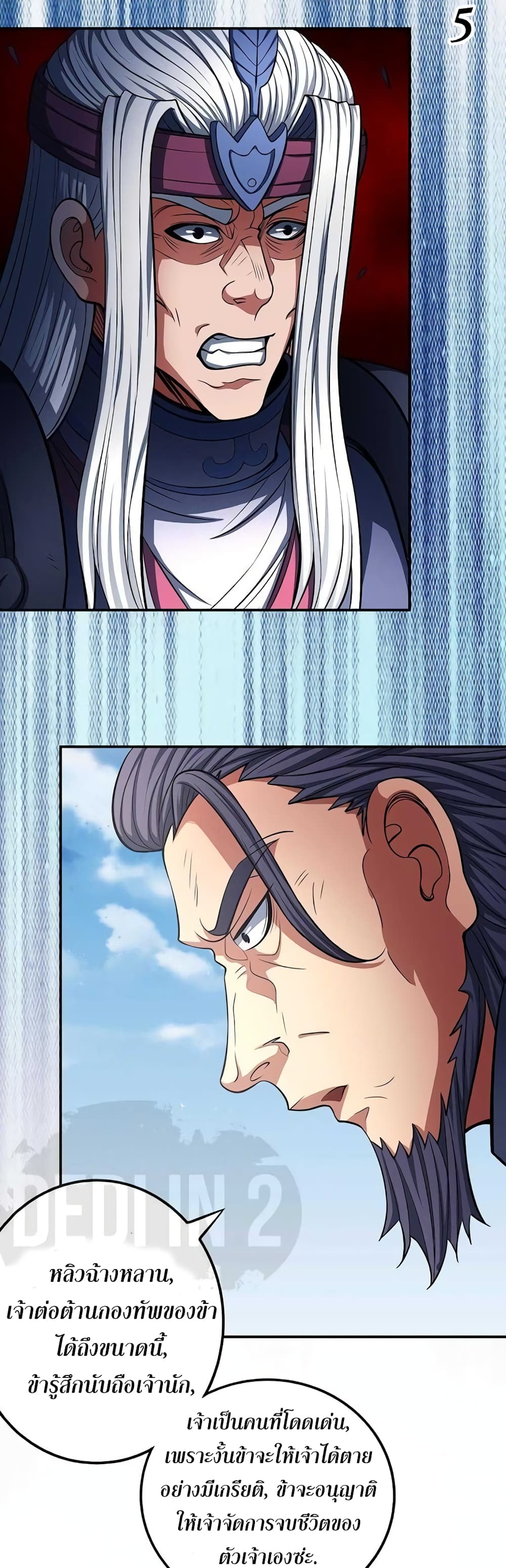 God of Martial Arts page 6