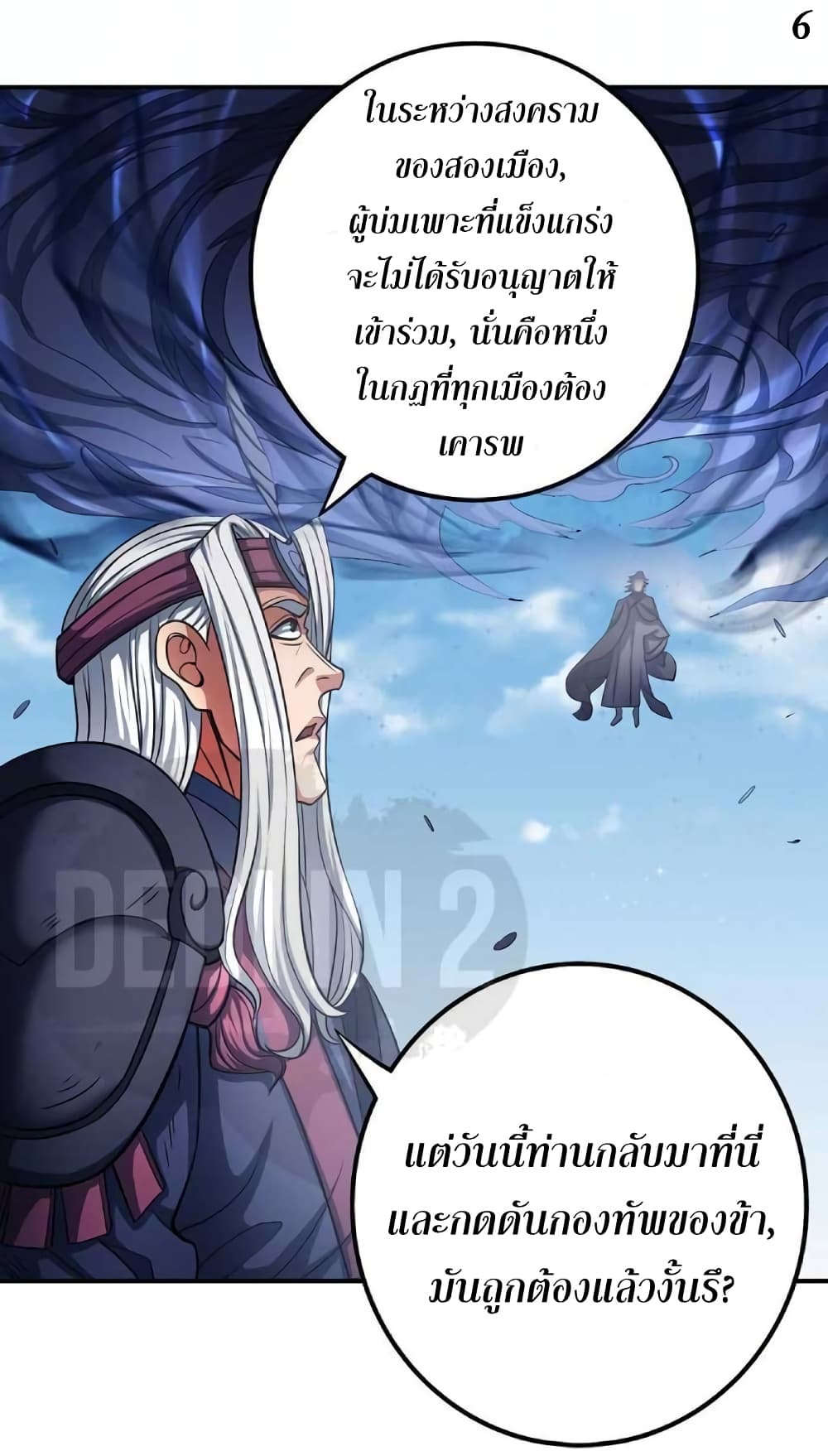 God of Martial Arts page 7