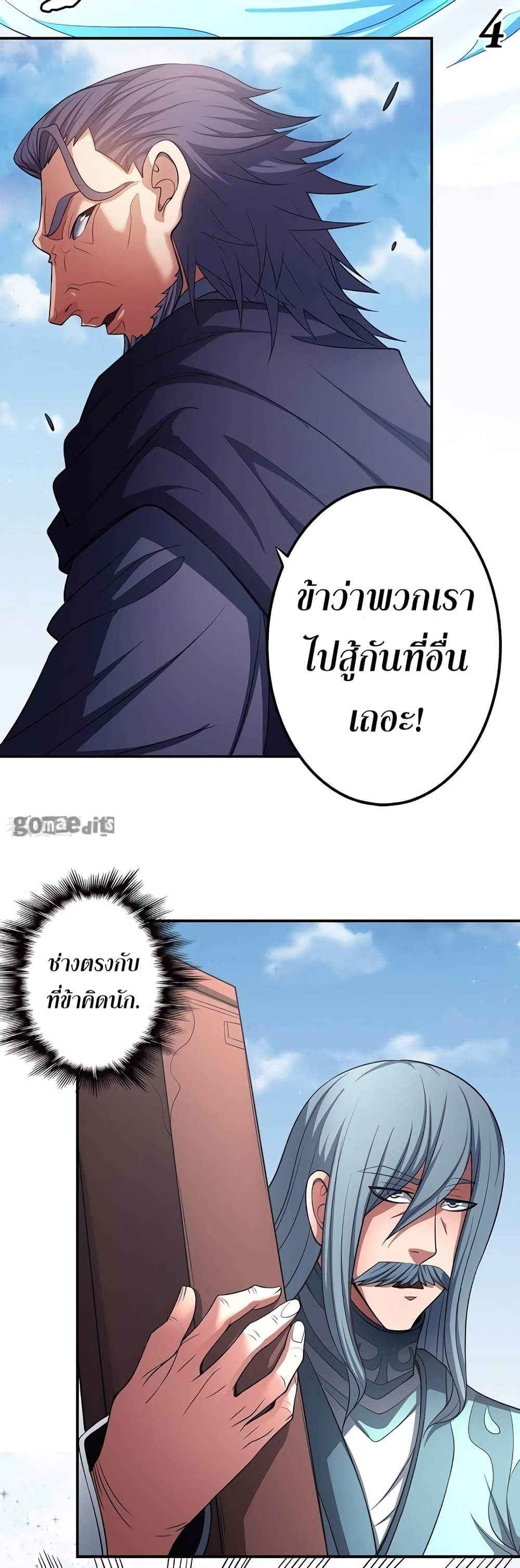 God of Martial Arts page 5