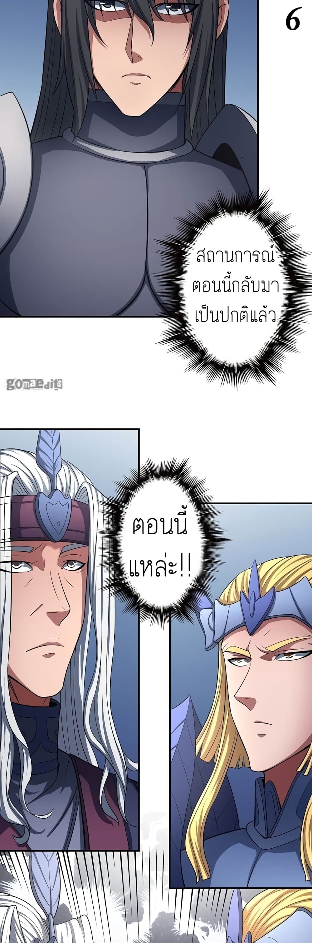 God of Martial Arts page 7