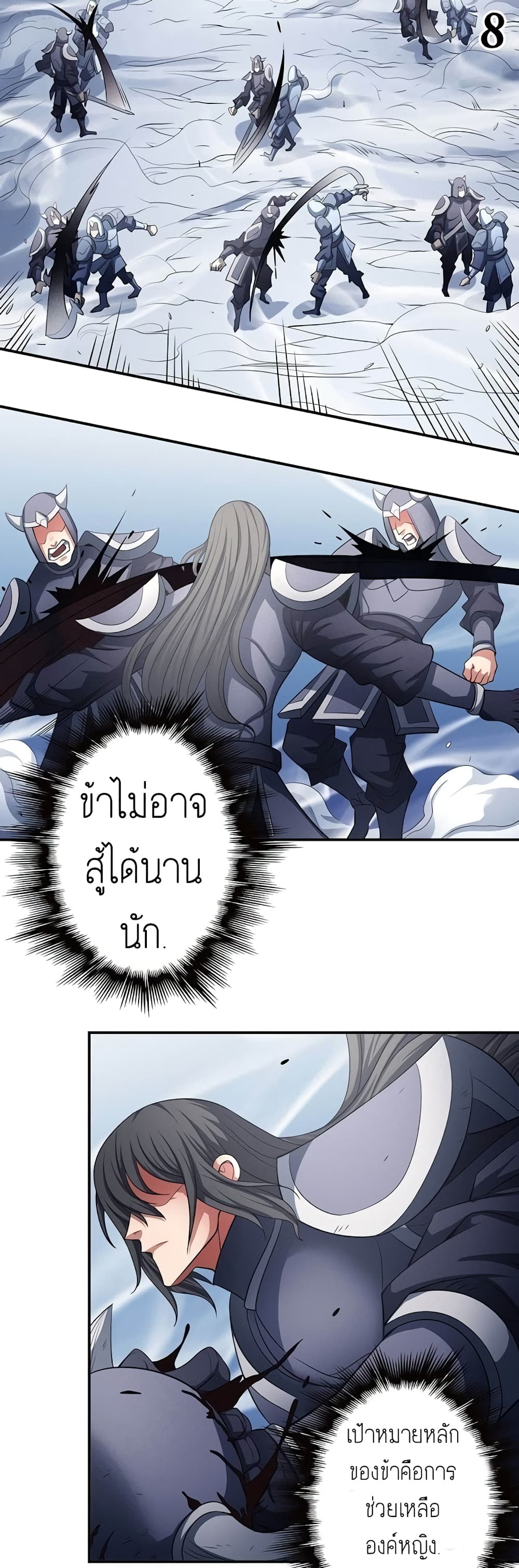God of Martial Arts page 9